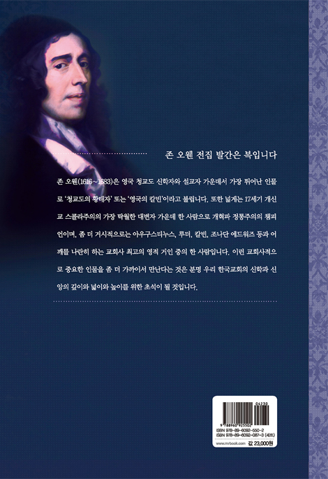 영적 사고 (존 오웬 전집 7)
