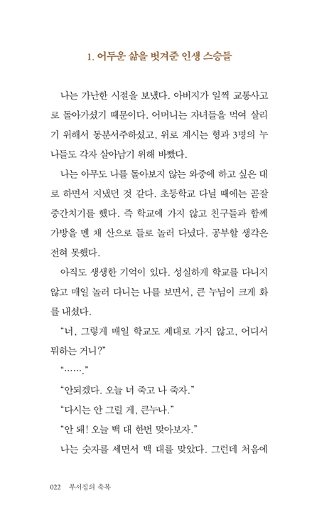 부서짐의 축복