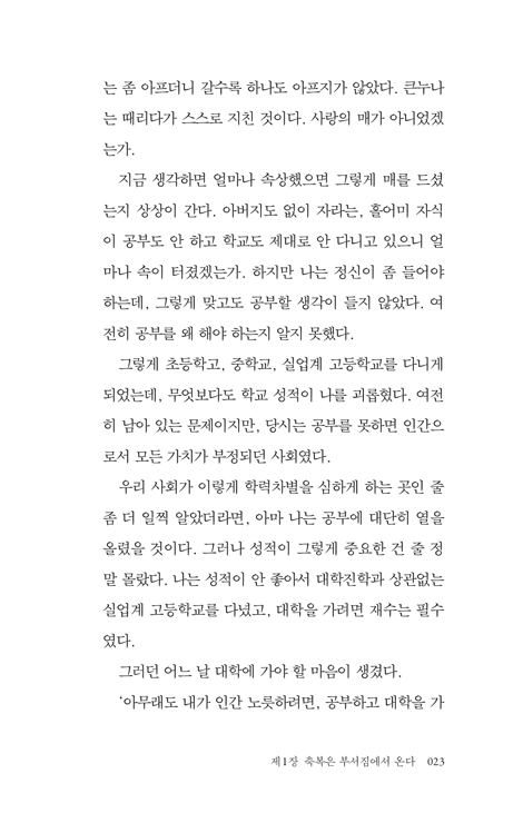 부서짐의 축복