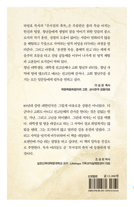 부서짐의 축복