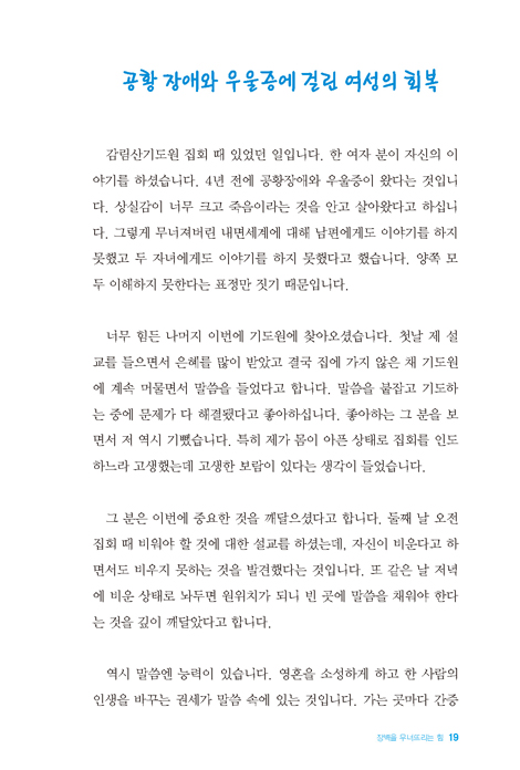 장벽을 무너뜨리는 힘 (용기와 희망스토리 2)