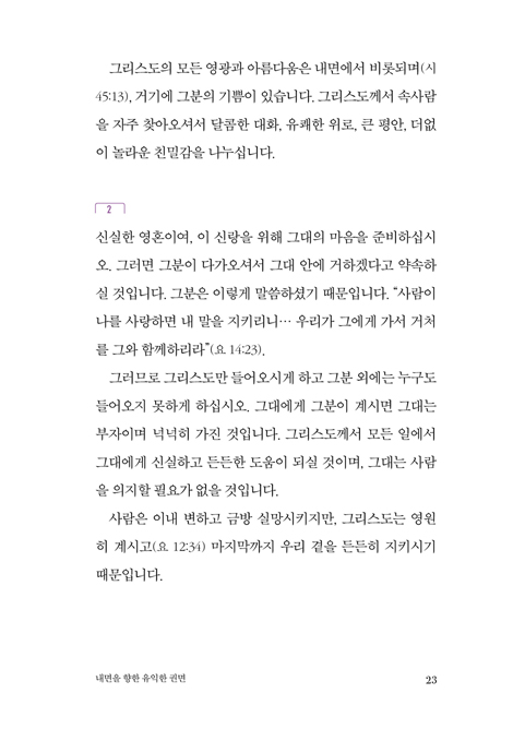 내면을 향한 유익한 권면 (그리스도를 본받아 2)