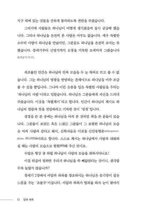 말의 축복 - 내 삶을 변화시키는 7가지 축복의 언어 (바른말의 품격 시리즈 3)