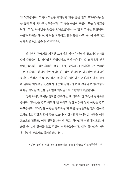 말의 축복 - 내 삶을 변화시키는 7가지 축복의 언어 (바른말의 품격 시리즈 3)