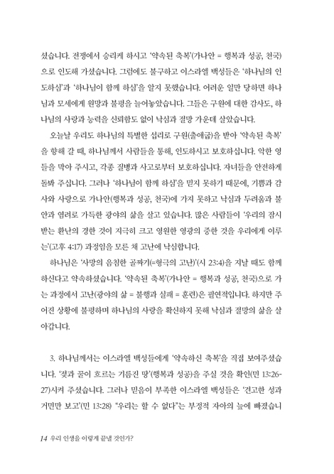 우리 인생을 이렇게 끝낼 것인가?