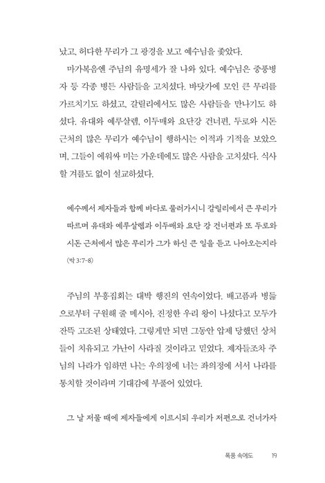 프리웨이 (하나님의 시간에 행함의 길을 달리다)
