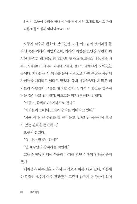 프리웨이 (하나님의 시간에 행함의 길을 달리다)