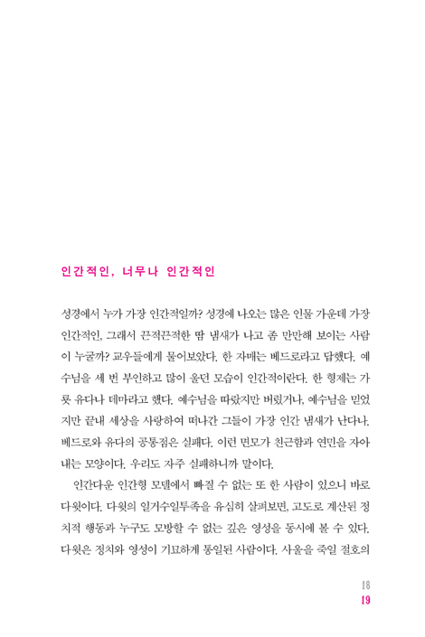 내 안의 야곱 DNA (축복을 갈망하는 현대인의 이중적 욕망)
