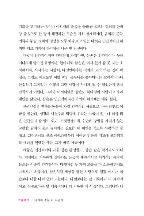 내 안의 야곱 DNA (축복을 갈망하는 현대인의 이중적 욕망)