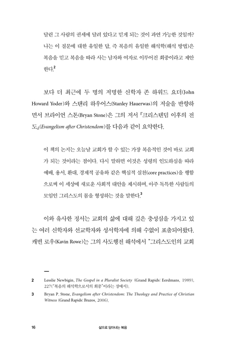 삶으로 담아내는 복음 (바울과 하나님의 선교)