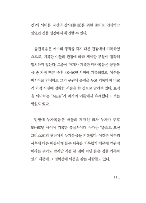 베다니 마리아의 비윤리적 향유 낭비 사건 조사보고서 (당신은 예수 그리도와 얼마나 친밀하십니까?)