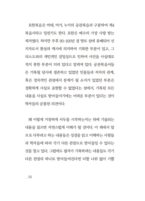 베다니 마리아의 비윤리적 향유 낭비 사건 조사보고서 (당신은 예수 그리도와 얼마나 친밀하십니까?)