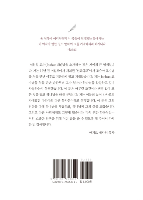 베다니 마리아의 비윤리적 향유 낭비 사건 조사보고서 (당신은 예수 그리도와 얼마나 친밀하십니까?)