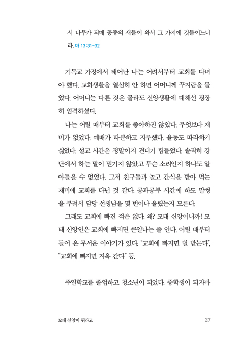 나는 진짜일까? (체육관 코치 목사의 돌직구 복음 이야기)