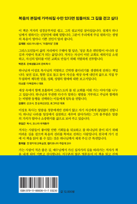 나는 진짜일까? (체육관 코치 목사의 돌직구 복음 이야기)