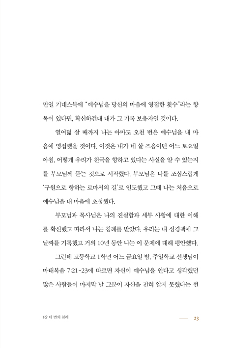구원의 확신: 당신이 구원받았음을 어떻게 확실히 알 수 있는가?