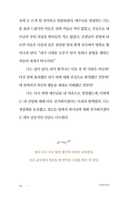 구원의 확신: 당신이 구원받았음을 어떻게 확실히 알 수 있는가?