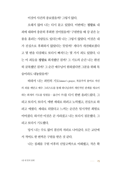 구원의 확신: 당신이 구원받았음을 어떻게 확실히 알 수 있는가?