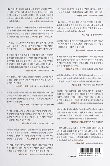 구원의 확신: 당신이 구원받았음을 어떻게 확실히 알 수 있는가?