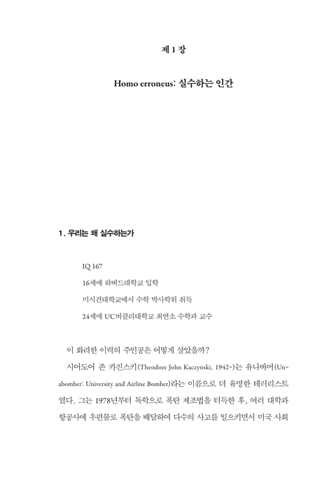 스스로 속이지 말라 (참 믿음에 이르게 하는 영적 메타인지)