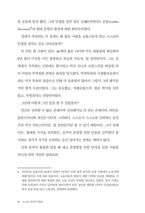 스스로 속이지 말라 (참 믿음에 이르게 하는 영적 메타인지)