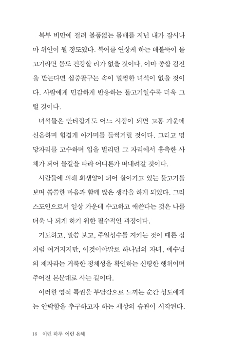 이런 하루 이런 은혜