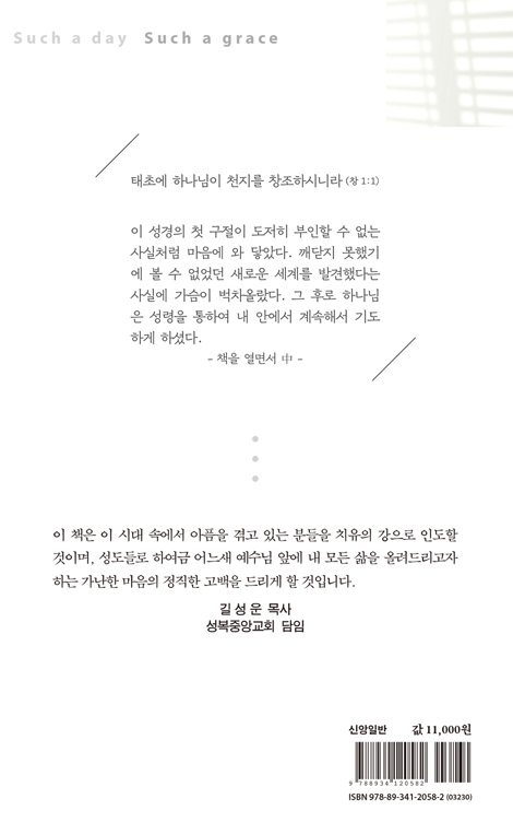 이런 하루 이런 은혜