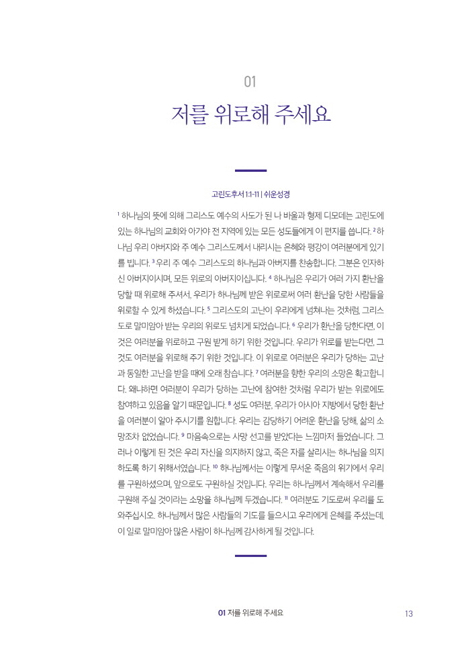 위로, 위를 바라보게 하는 힘 (우리는 모두 위로가 필요하다)