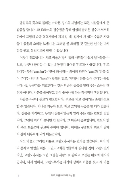 위로, 위를 바라보게 하는 힘 (우리는 모두 위로가 필요하다)