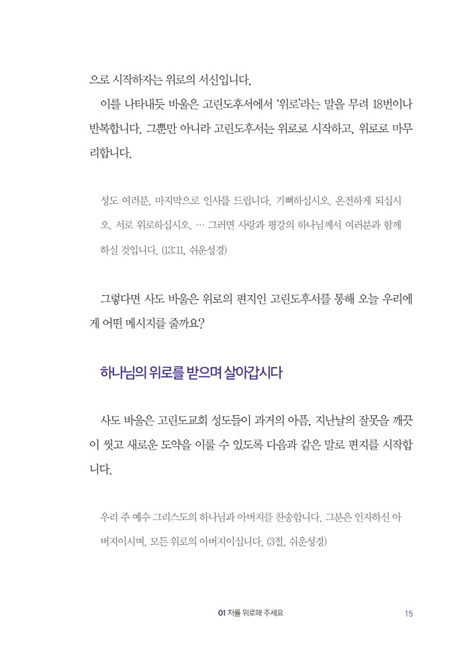 위로, 위를 바라보게 하는 힘 (우리는 모두 위로가 필요하다)