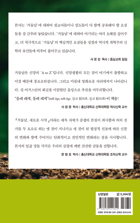 거듭남, 새로운 시작