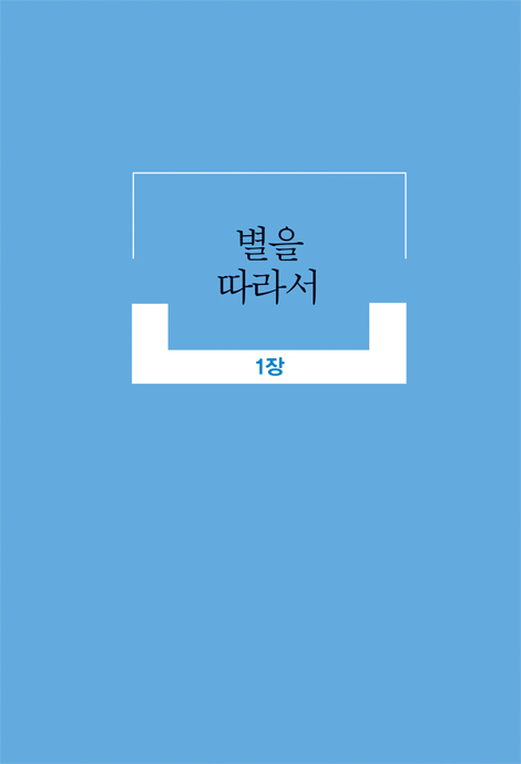 예수라하라 (한 권으로 읽는 사복음서)