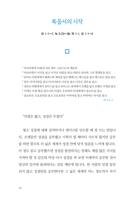 예수라하라 (한 권으로 읽는 사복음서)