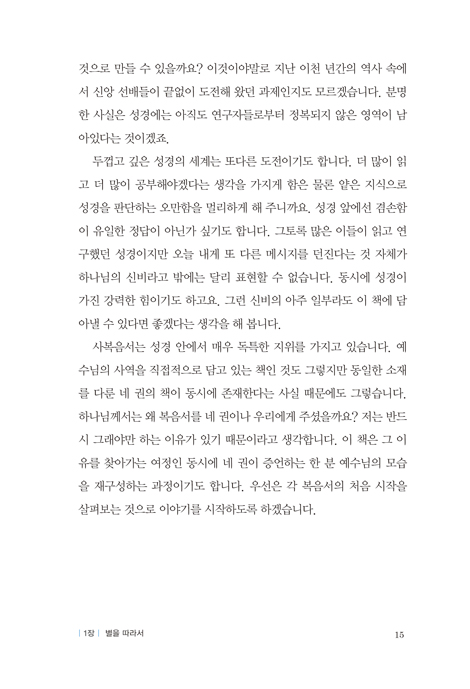 예수라하라 (한 권으로 읽는 사복음서)