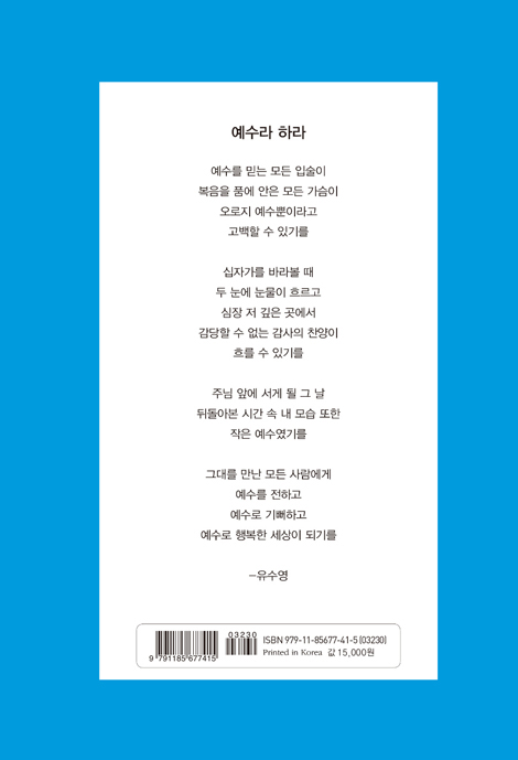 예수라하라 (한 권으로 읽는 사복음서)