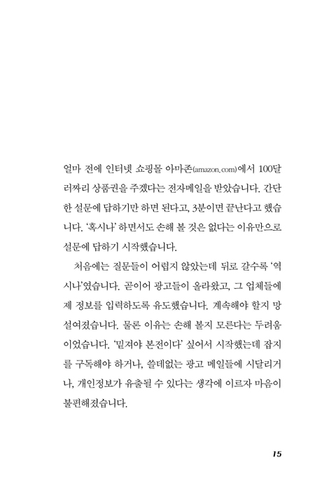 믿음을 의심하다 (노진준 목사의 믿고 듣는 믿음 강의)