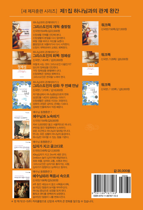 그리스도인의 회복 : 정체성