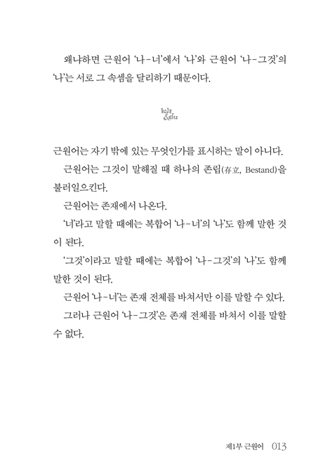 [개정판] 나와 너