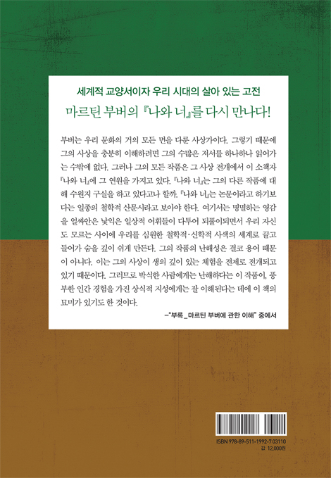 [개정판] 나와 너