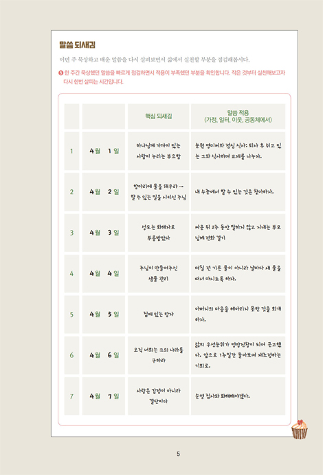 JESUS ON 말씀노트 (오늘도 내 인생에 임하시는 하나님의 말씀)