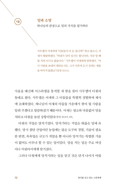 광야를 걷고 있는 그대에게 (청년이 희망이다 2)