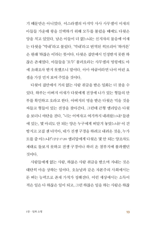 광야를 걷고 있는 그대에게 (청년이 희망이다 2)