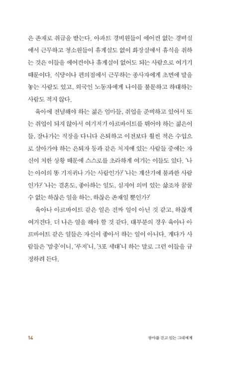광야를 걷고 있는 그대에게 (청년이 희망이다 2)