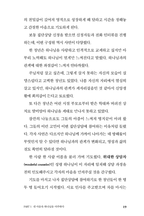 나는 진짜 하나님을 만났을까? (부모와의 애착으로 바라본 하나님)