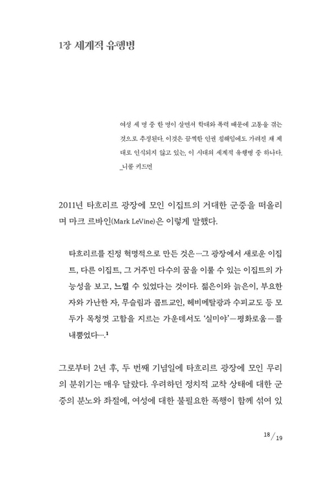 우리가 멈추지 않는다면 (인류의 상처, 여성 폭력)