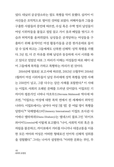 우리가 멈추지 않는다면 (인류의 상처, 여성 폭력)