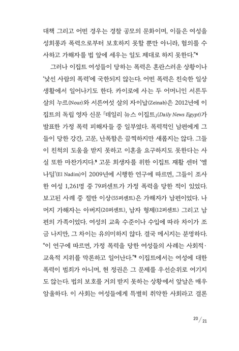 우리가 멈추지 않는다면 (인류의 상처, 여성 폭력)