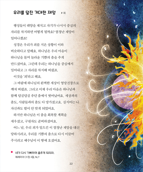 내 마음에 두신 노래 (온 세상에서 들리는 하나님의 생각)