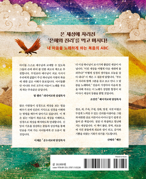 내 마음에 두신 노래 (온 세상에서 들리는 하나님의 생각)