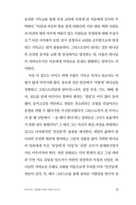 순전한 그리스도인 (C. S. 루이스를 통해 본 상상력, 이성, 신앙)